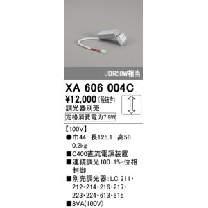 画像: オーデリック　XA606004C　ダウンライト 別売電源装置 C600 位相制御調光 調光器別売