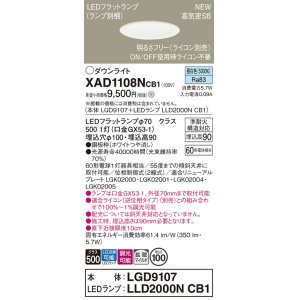 画像: パナソニック XAD1108NCB1(ランプ別梱) ダウンライト 埋込穴φ100 調光(ライコン別売) LED(昼白色) 天井埋込型 高気密SB形 拡散マイルド ホワイト