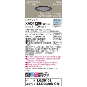 画像: パナソニック XAD1129NCB1(ランプ別梱) ダウンライト 埋込穴φ100 調光(ライコン別売) LED(昼白色) 天井埋込型 高気密SB形 集光24度 LEDランプ交換型 ブラック