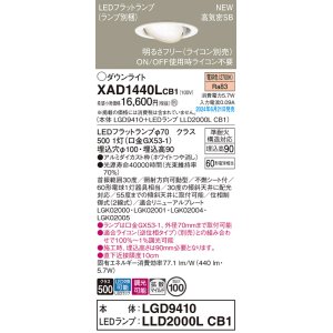 画像: パナソニック XAD1440LCB1(ランプ別梱) ユニバーサルダウンライト 埋込穴φ100 調光(ライコン別売) LED(電球色) 天井埋込型 高気密SB形 拡散マイルド ホワイト