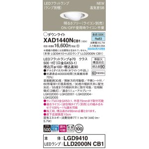 画像: パナソニック XAD1440NCB1(ランプ別梱) ユニバーサルダウンライト 埋込穴φ100 調光(ライコン別売) LED(昼白色) 天井埋込型 高気密SB形 拡散マイルド ホワイト