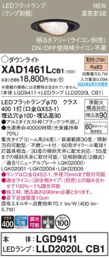 画像: パナソニック XAD1461LCB1(ランプ別梱) ユニバーサルダウンライト 埋込穴φ100 調光(ライコン別売) LED(電球色) 天井埋込型 高気密SB形 集光24度 ブラック