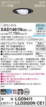 画像: パナソニック XAD1461NCE1(ランプ別梱) ユニバーサルダウンライト 埋込穴φ100 LED(昼白色) 天井埋込型 浅型9H 高気密SB形 集光24度 ブラック