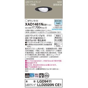 画像: パナソニック XAD1461NCE1(ランプ別梱) ユニバーサルダウンライト 埋込穴φ100 LED(昼白色) 天井埋込型 浅型9H 高気密SB形 集光24度 ブラック