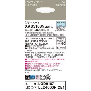 画像: パナソニック XAD3108NCE1(ランプ別梱) ダウンライト 埋込穴φ100 LED(昼白色) 天井埋込型 高気密SB形 拡散マイルド LEDランプ交換型 ホワイト