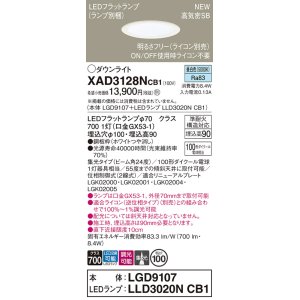 画像: パナソニック XAD3128NCB1(ランプ別梱) ダウンライト 埋込穴φ100 調光(ライコン別売) LED(昼白色) 天井埋込型 高気密SB形 集光24度 LEDランプ交換型 ホワイト