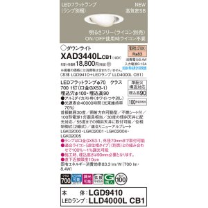 画像: パナソニック XAD3440LCB1(ランプ別梱) ユニバーサルダウンライト 埋込穴φ100 調光(ライコン別売) LED(電球色) 天井埋込型 高気密SB形 拡散マイルド ホワイト