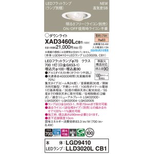 画像: パナソニック XAD3460LCB1(ランプ別梱) ユニバーサルダウンライト 埋込穴φ100 調光(ライコン別売) LED(電球色) 天井埋込型 高気密SB形 集光24度 ホワイト