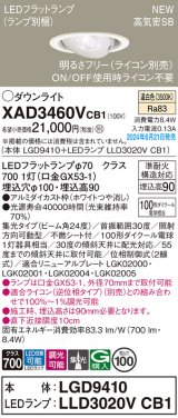 画像: パナソニック XAD3460VCB1(ランプ別梱) ユニバーサルダウンライト 埋込穴φ100 調光(ライコン別売) LED(温白色) 天井埋込型 高気密SB形 集光24度 ホワイト