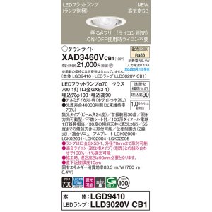 画像: パナソニック XAD3460VCB1(ランプ別梱) ユニバーサルダウンライト 埋込穴φ100 調光(ライコン別売) LED(温白色) 天井埋込型 高気密SB形 集光24度 ホワイト