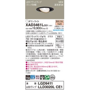 画像: パナソニック XAD3461LCE1(ランプ別梱) ユニバーサルダウンライト 埋込穴φ100 LED(電球色) 天井埋込型 浅型9H 高気密SB形 集光24度 ブラック