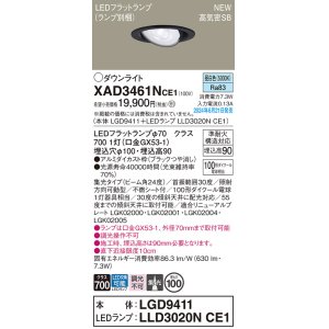 画像: パナソニック XAD3461NCE1(ランプ別梱) ユニバーサルダウンライト 埋込穴φ100 LED(昼白色) 天井埋込型 浅型9H 高気密SB形 集光24度 ブラック