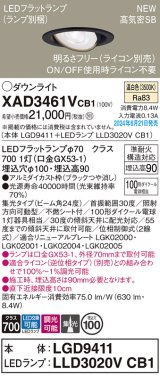 画像: パナソニック XAD3461VCB1(ランプ別梱) ユニバーサルダウンライト 埋込穴φ100 調光(ライコン別売) LED(温白色) 天井埋込型 高気密SB形 集光24度 ブラック