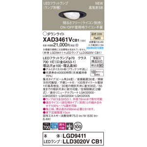 画像: パナソニック XAD3461VCB1(ランプ別梱) ユニバーサルダウンライト 埋込穴φ100 調光(ライコン別売) LED(温白色) 天井埋込型 高気密SB形 集光24度 ブラック