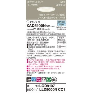 画像: パナソニック XAD5100NCC1(ランプ別梱) ダウンライト 埋込穴φ100 調光(ライコン別売) LED(昼白色) 天井埋込型 高気密SB形 拡散 LEDランプ交換型 ホワイト