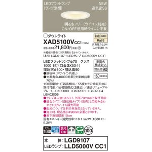 画像: パナソニック XAD5100VCC1(ランプ別梱) ダウンライト 埋込穴φ100 調光(ライコン別売) LED(温白色) 天井埋込型 高気密SB形 拡散 LEDランプ交換型 ホワイト