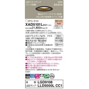 画像: パナソニック XAD5101LCC1(ランプ別梱) ダウンライト 埋込穴φ100 調光(ライコン別売) LED(電球色) 天井埋込型 高気密SB形 拡散 LEDランプ交換型 ブラック