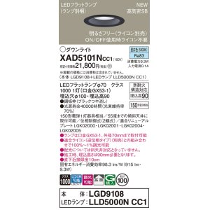 画像: パナソニック XAD5101NCC1(ランプ別梱) ダウンライト 埋込穴φ100 調光(ライコン別売) LED(昼白色) 天井埋込型 高気密SB形 拡散 LEDランプ交換型 ブラック