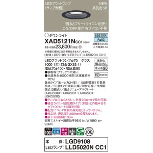 画像: パナソニック XAD5121NCC1(ランプ別梱) ダウンライト 埋込穴φ100 調光(ライコン別売) LED(昼白色) 天井埋込型 高気密SB形 集光24度 LEDランプ交換型 ブラック