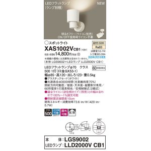 パナソニック XAS1023VCB1(ランプ別梱) スポットライト 天井直付型・壁