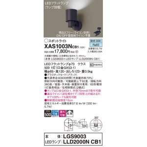 画像: パナソニック　XAS1003NCB1(ランプ別梱)　スポットライト 天井直付型・壁直付型・据置取付型 LED(昼白色) 拡散タイプ 調光(ライコン別売) ブラック