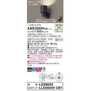 画像: パナソニック　XAS1003VCB1(ランプ別梱)　スポットライト 天井直付型・壁直付型・据置取付型 LED(温白色) 拡散タイプ 調光(ライコン別売) ブラック