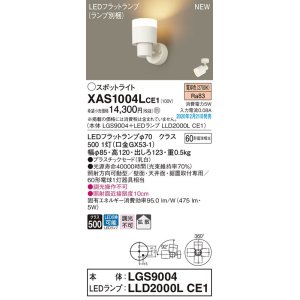 パナソニック XAS3302LCE1(ランプ別梱) スポットライト 天井直付型・壁