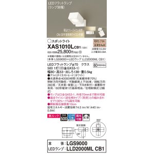 画像: パナソニック　XAS1010LCB1(ランプ別梱)　スポットライト 天井直付型・壁直付型・据置取付型 LED(電球色) 美ルック 拡散タイプ 調光(ライコン別売) ホワイト