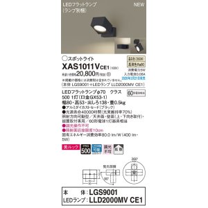 パナソニック XAS1311VCE1(ランプ別梱) スポットライト 天井直付型・壁