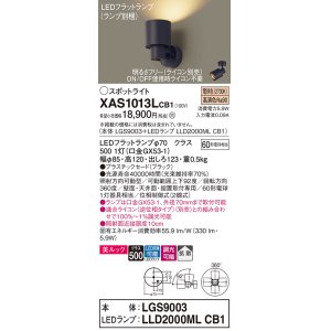 画像: パナソニック　XAS1013LCB1(ランプ別梱)　スポットライト 天井直付型・壁直付型・据置取付型 LED(電球色) 美ルック 拡散タイプ 調光(ライコン別売) ブラック