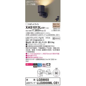 画像: パナソニック　XAS1013LCE1(ランプ別梱)　スポットライト 天井直付型・壁直付型・据置取付型 LED(電球色) 美ルック 拡散タイプ ブラック