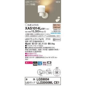 パナソニック XAS3302LCE1(ランプ別梱) スポットライト 天井直付型・壁