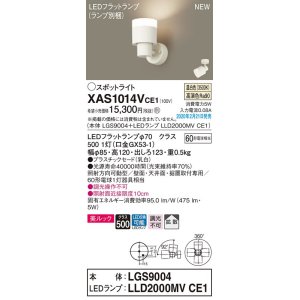 パナソニック XAS1014VCE1(ランプ別梱) スポットライト 天井直付型・壁