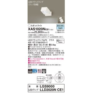 画像: パナソニック　XAS1020NCE1(ランプ別梱)　スポットライト 天井直付型・壁直付型・据置取付型 LED(昼白色) 集光24度 ホワイト