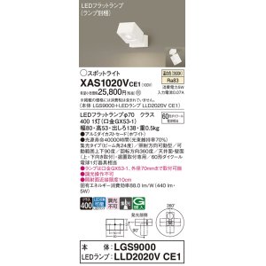 画像: パナソニック　XAS1020VCE1(ランプ別梱)　スポットライト 天井直付型・壁直付型・据置取付型 LED(温白色) 集光24度 ホワイト