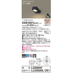 画像: パナソニック　XAS1021LCE1(ランプ別梱)　スポットライト 天井直付型・壁直付型・据置取付型 LED(電球色) 集光24度 ブラック