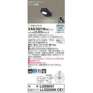 画像: パナソニック　XAS1021NCE1(ランプ別梱)　スポットライト 天井直付型・壁直付型・据置取付型 LED(昼白色) 集光24度 ブラック