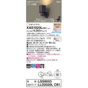 パナソニック XAS1021LCB1(ランプ別梱) スポットライト 天井直付型・壁