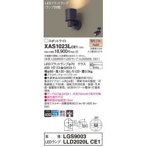 画像: パナソニック　XAS1023LCE1(ランプ別梱)　スポットライト 天井直付型・壁直付型・据置取付型 LED(電球色) 集光24度 ブラック