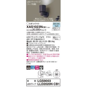 画像: パナソニック　XAS1023NCB1(ランプ別梱)　スポットライト 天井直付型・壁直付型・据置取付型 LED(昼白色) 集光24度 調光(ライコン別売) ブラック