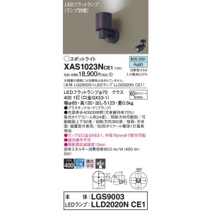 画像: パナソニック　XAS1023NCE1(ランプ別梱)　スポットライト 天井直付型・壁直付型・据置取付型 LED(昼白色) 集光24度 ブラック