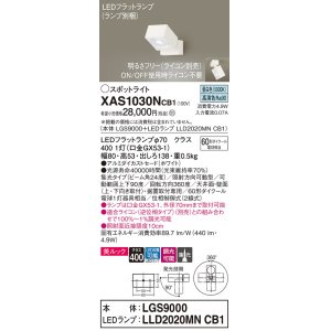 画像: パナソニック　XAS1030NCB1(ランプ別梱)　スポットライト 天井直付型・壁直付型・据置取付型 LED(昼白色) 美ルック 集光24度 調光(ライコン別売) ホワイト