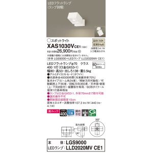 画像: パナソニック　XAS1030VCE1(ランプ別梱)　スポットライト 天井直付型・壁直付型・据置取付型 LED(温白色) 美ルック 集光24度 ホワイト