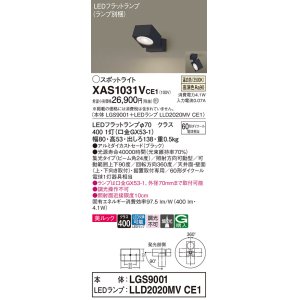 画像: パナソニック　XAS1031VCE1(ランプ別梱)　スポットライト 天井直付型・壁直付型・据置取付型 LED(温白色) 美ルック 集光24度 ブラック