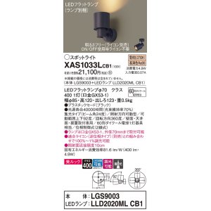 画像: パナソニック　XAS1033LCB1(ランプ別梱)　スポットライト 天井直付型・壁直付型・据置取付型 LED(電球色) 美ルック 集光24度 調光(ライコン別売) ブラック