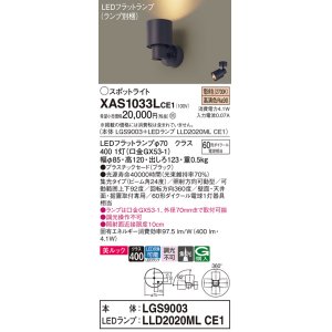 画像: パナソニック　XAS1033LCE1(ランプ別梱)　スポットライト 天井直付型・壁直付型・据置取付型 LED(電球色) 美ルック 集光24度 ブラック