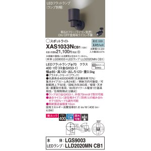 画像: パナソニック　XAS1033NCB1(ランプ別梱)　スポットライト 天井直付型・壁直付型・据置取付型 LED(昼白色) 美ルック 集光24度 調光(ライコン別売) ブラック