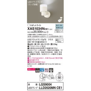 画像: パナソニック　XAS1034NCE1(ランプ別梱)　スポットライト 天井直付型・壁直付型・据置取付型 LED(昼白色) 美ルック 集光24度 乳白