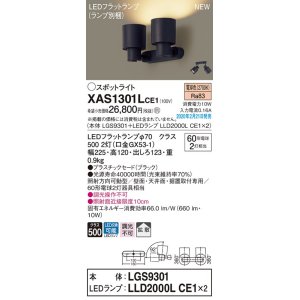 パナソニック XAS1300LCE1(ランプ別梱) スポットライト 天井直付型・壁
