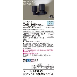 画像: パナソニック　XAS1301NCE1(ランプ別梱)　スポットライト 天井直付型・壁直付型・据置取付型 LED(昼白色) 拡散タイプ ブラック